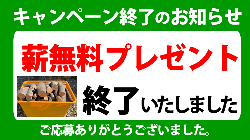 便利屋サンキュー仙台本店の2024年春薪プレゼントキャンペーン終了のお知らせ