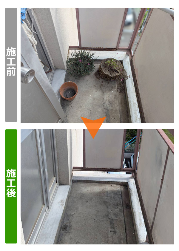 仙台市宮城野区の市営住宅で遺品整理を行ったベランダの施工前後