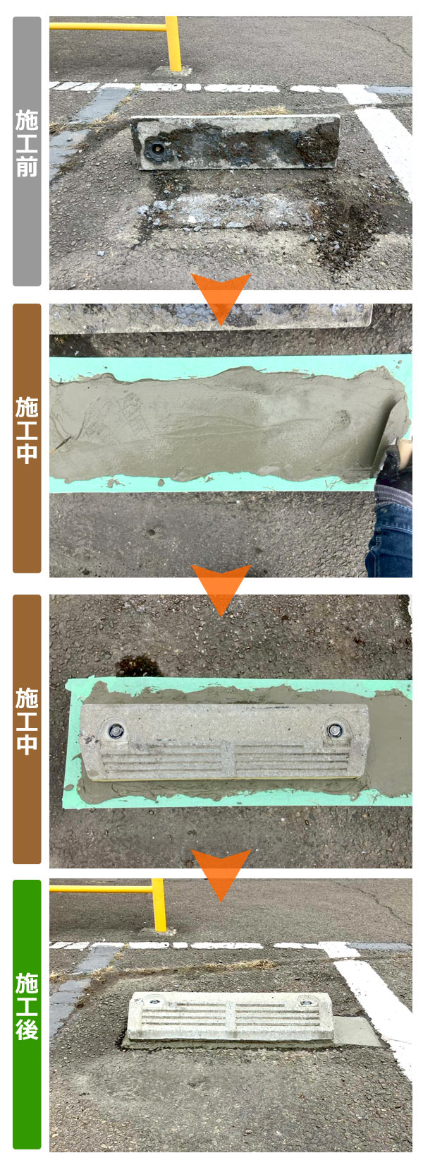 仙台市泉区 駐車場車止めブロック補修 施工前後写真