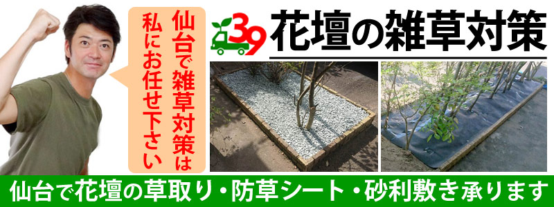 仙台でお庭の更地工事の事なら便利屋サンキュー仙台本店にお任せ下さい！